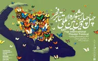 «زندانی خیابانی دوم» در آخرین روز تئاتر فجر؛ ۱۱ اثر اجرا می‌شود