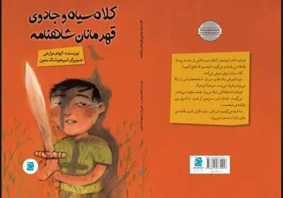 انتشار کتاب برگزیده‌ جشنواره‌ داستان‌نویسی دفاع مقدس