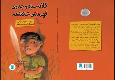 انتشار کتاب برگزیده‌ جشنواره‌ داستان‌نویسی دفاع مقدس