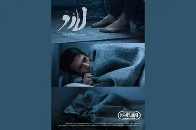  «لارو» راهی جشنواره آمریکایی شد/ رونمایی از پوستر