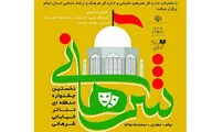١٢ گروه نمایشی در جشنواره تئاتر خیابانی شرهانی دهلران شرکت می‌کنند