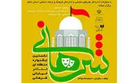 ١٢ گروه نمایشی در جشنواره تئاتر خیابانی شرهانی دهلران شرکت می‌کنند