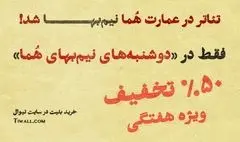 دوشنبه‌های نیم‌بهای عمارت هما/ تماشای تئاتر در عمارت هما روزهای دوشنبه نیم‌بها شد