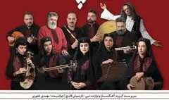 کنسرت پژوهشی «نغمه پرداز» در خانه هنرمندان ایران