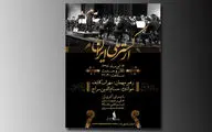 ارکستر ملی با سراج روی صحنه می‌رود / روایت دوباره 