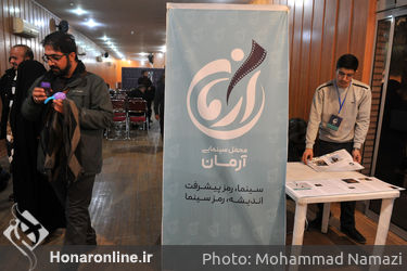 پنجمین شب محفل سینمایی آرمان