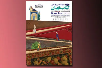 جمع‌آوری اقلام فرهنگی برای مناطق سیل‌زده در نمایشگاه کتاب