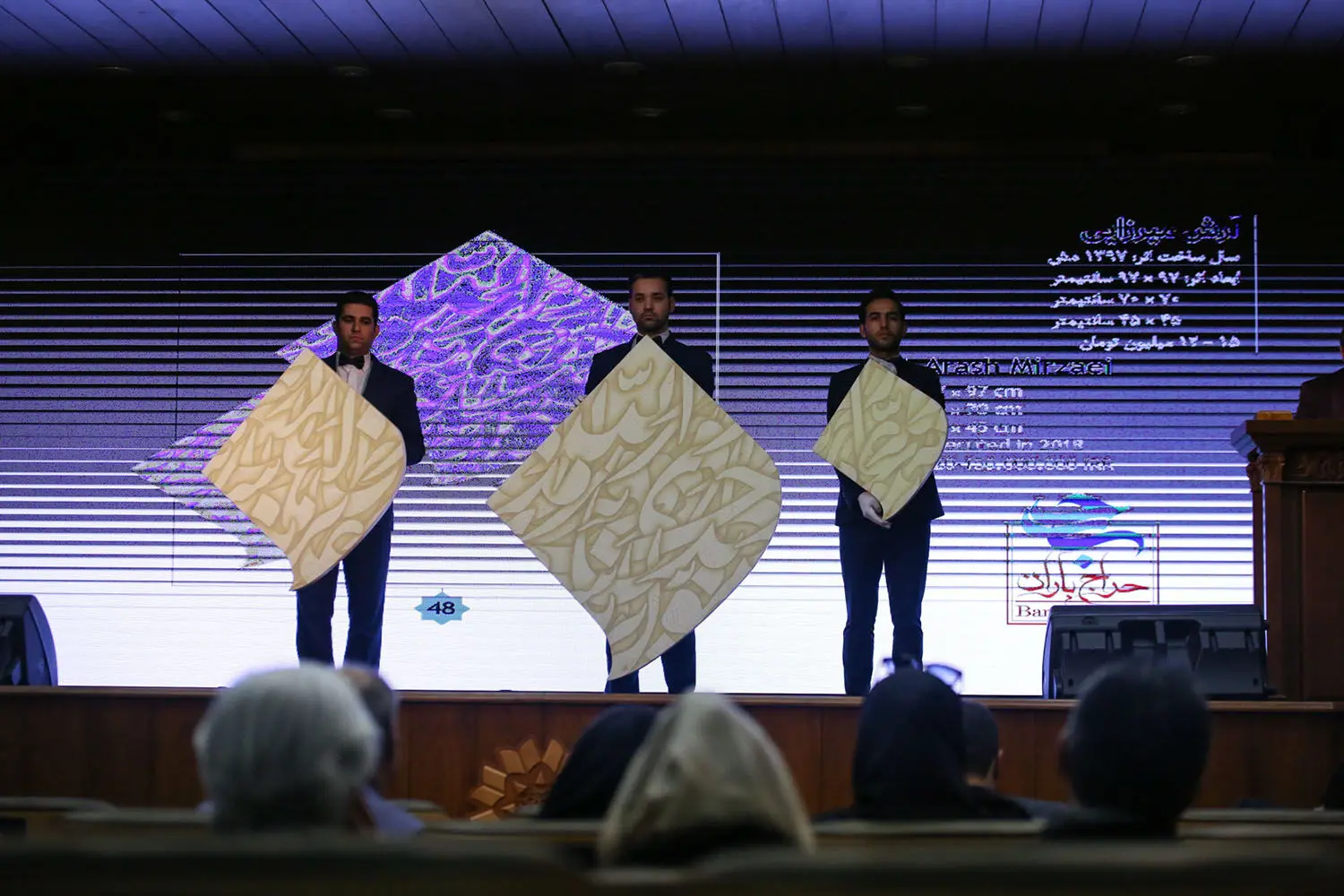 سومین حراج باران /1