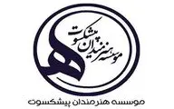 بیانیه اعضای موسسه هنرمندان پیشکسوت برای شهید قاسم سلیمانی