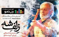 آلبوم موسیقی محلی 