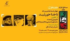 «داریوش ارجمند»، «سعید پورصمیمی» و «هارون یشایایی» در روز پنجم «سینمای ایران برای وطن»