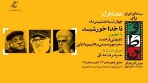 «داریوش ارجمند»، «سعید پورصمیمی» و «هارون یشایایی» در روز پنجم «سینمای ایران برای وطن»