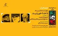 «داریوش ارجمند»، «سعید پورصمیمی» و «هارون یشایایی» در روز پنجم «سینمای ایران برای وطن»