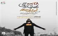 کنسرت مهدی یراحی به سالن 