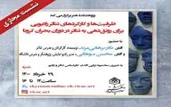 ظرفیت ها و کارکردهای تئاتر رادیویی موضوع یک نشست مجازی شد