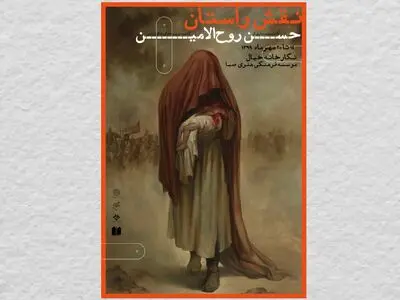افتتاحیه نمایشگاه "نقش راستان" به تعویق افتاد / امکان بازدید مجازی از نمایشگاه حسن روح‌الامین فراهم شد