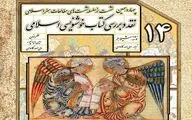 نقد و بررسی کتاب 