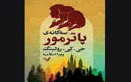 J.K. Rowling’s “Pottermore Presents” appears in Persian 