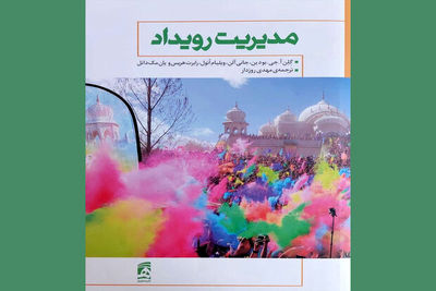 ''Events Management'' published in Persian