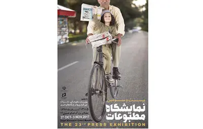 حضور پررنگ استان کردستان در نمایشگاه مطبوعات