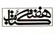 اعلام زمان اختتامیه 