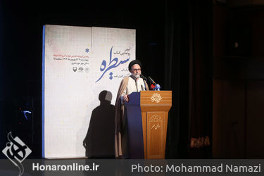آیین رونمایی از کتاب سیطره