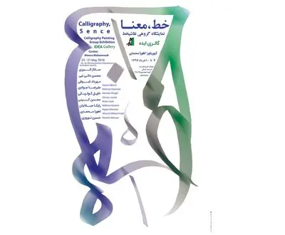 گالری ایده میزبان ‌خط نقاشی‌های آسمانی می‌شود