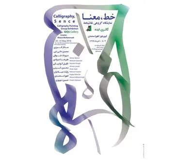 گالری ایده میزبان ‌خط نقاشی‌های آسمانی می‌شود
