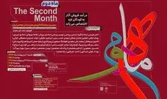سومین نمایشگاه «ماه دوم» منتخبی از آثار هنرمندان برجسته ایران در نگارخانه لاله