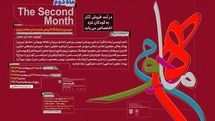 سومین نمایشگاه «ماه دوم» منتخبی از آثار هنرمندان برجسته ایران در نگارخانه لاله