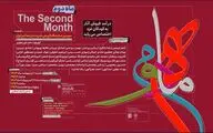 سومین نمایشگاه «ماه دوم» منتخبی از آثار هنرمندان برجسته ایران در نگارخانه لاله