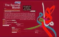 سومین نمایشگاه «ماه دوم» منتخبی از آثار هنرمندان برجسته ایران در نگارخانه لاله