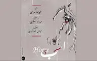 روایت مهرداد اسکویی از زندگی اسبی در دوران کرونایی | صوت