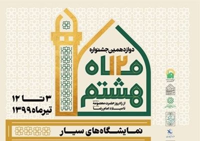 Folios of rare Quran manuscripts on view at Niavaran complex