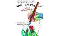 نمایشگاه 
