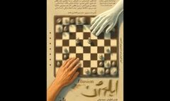 پوستر نمایش «ایلوژن» منتشر شد