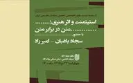 نشست تخصصی 