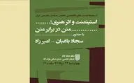 نشست تخصصی 