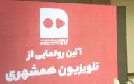 «تلویزیون اینترنتی» روزنامه همشهری فاقد مجوز است 