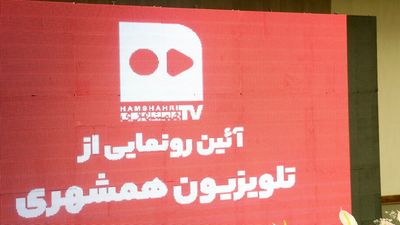 «تلویزیون اینترنتی» روزنامه همشهری فاقد مجوز است 