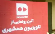 «تلویزیون اینترنتی» روزنامه همشهری فاقد مجوز است 