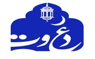 «دعوت» ویژه‌برنامه افطار شبکه یک شد