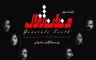 نمایشنامه‌خوانی 