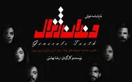 نمایشنامه‌خوانی 