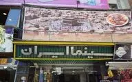 سینما 
