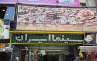 سینما 