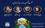 برگزاری نشست تخصصی «موزه، سینما، آموزش» در موزه سینما