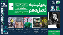چهار روایت از تنهایی، ویران‌شهر، سکوت و نقاشی؛ در دهمین جلسه پاتوق فیلم کوتاه