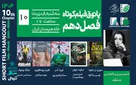 چهار روایت از تنهایی، ویران‌شهر، سکوت و نقاشی؛ در دهمین جلسه پاتوق فیلم کوتاه
