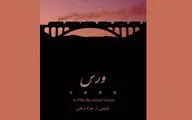 Big Water Filmfest. in US Hosts 5 Iranian films